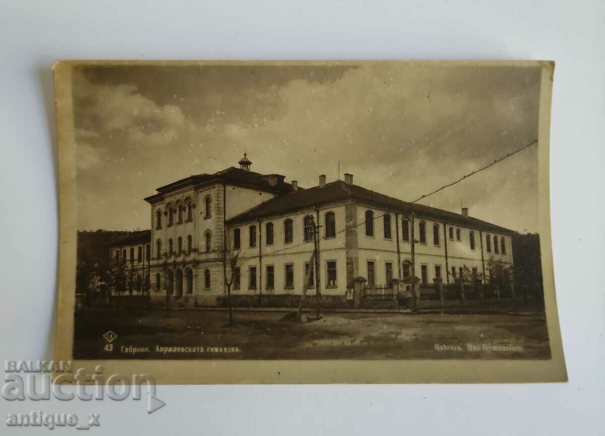 Royal postcard - Aprilivska Gymnasium - Gabrovo