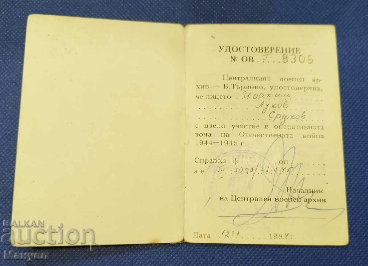 A rare military document. with price 29.90 BGN | € 15.29 A rare military document. with price 29.90 BGN | € 15.29