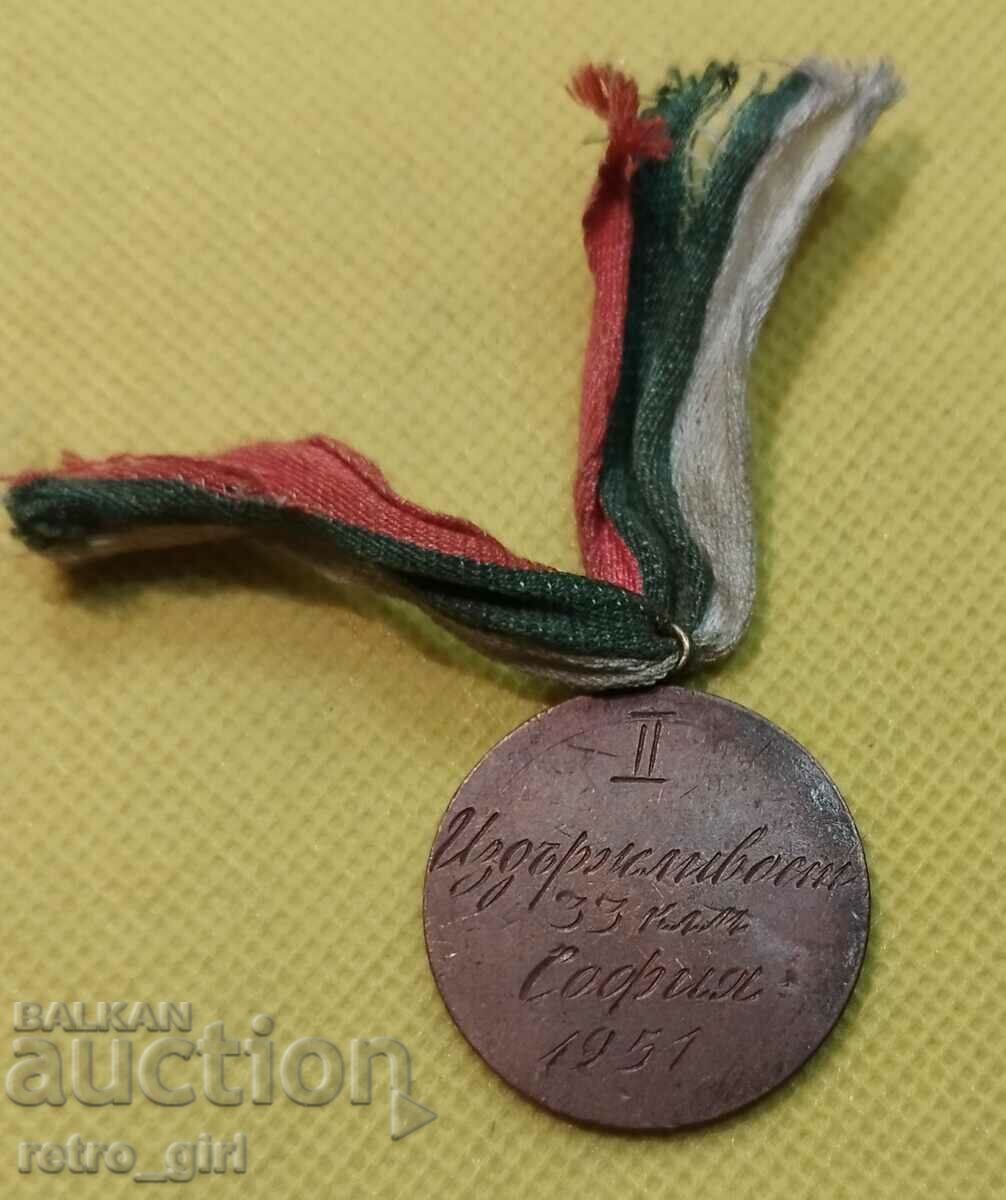 Old medal. with price 29.90 BGN | € 15.29 Old medal. with price 29.90 BGN | € 15.29