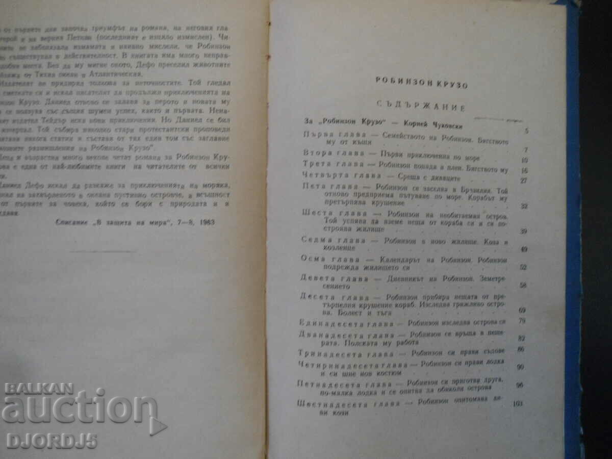 Auction Robinson Crusoe, Daniel Defoe, 1964. Auction Robinson Crusoe, Daniel Defoe, 1964.