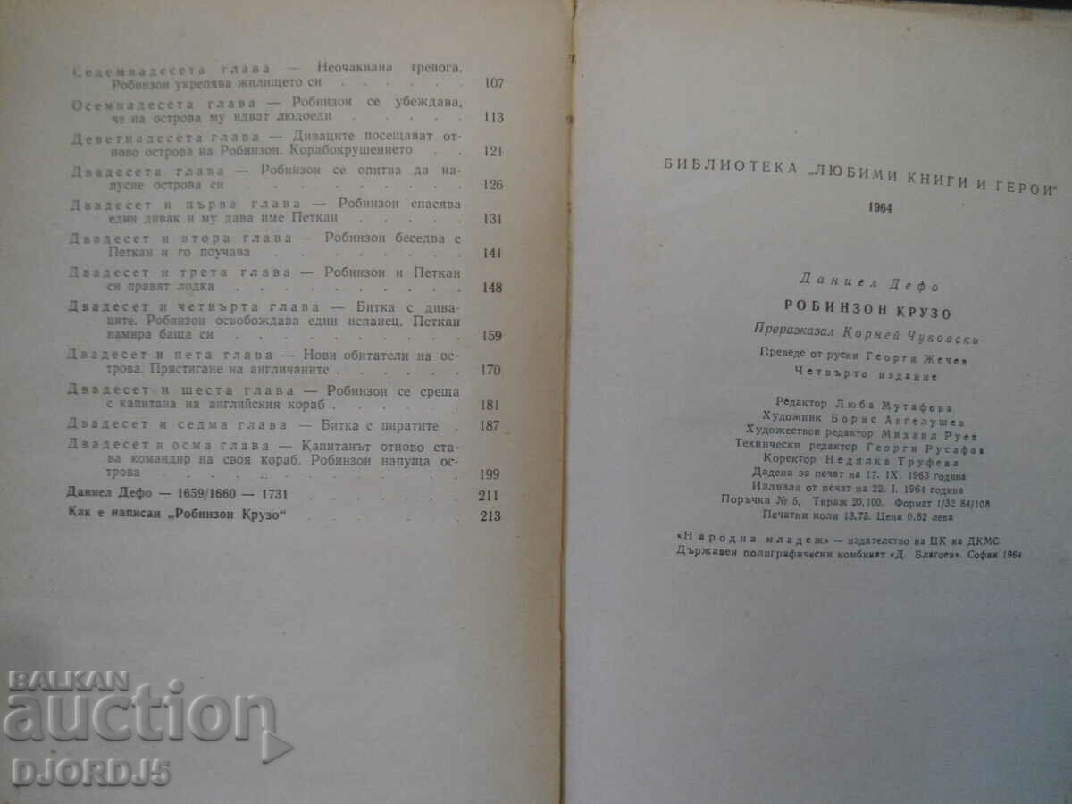 Delivery of Robinson Crusoe, Daniel Defoe, 1964. Delivery of Robinson Crusoe, Daniel Defoe, 1964.