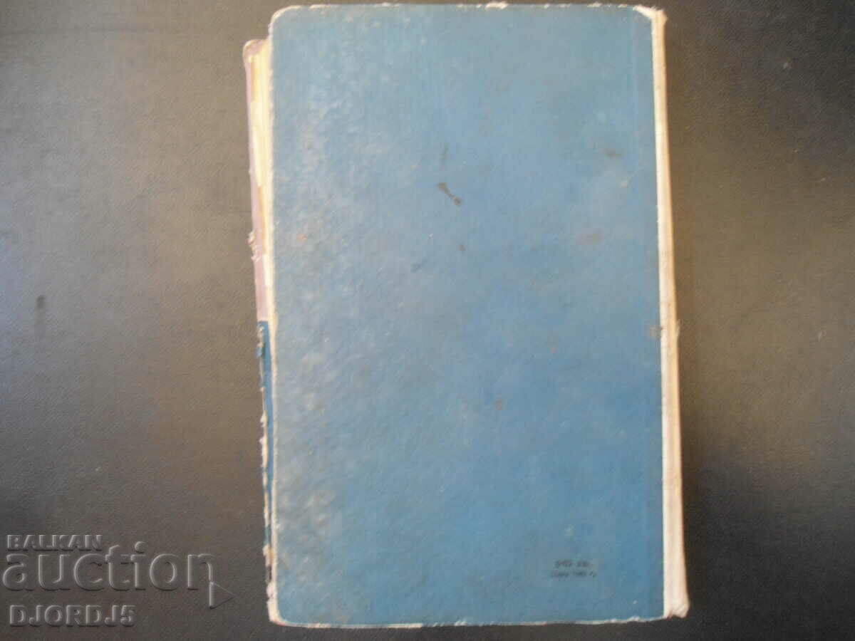 Robinson Crusoe, Daniel Defoe, 1964. - 5 Robinson Crusoe, Daniel Defoe, 1964. - 5