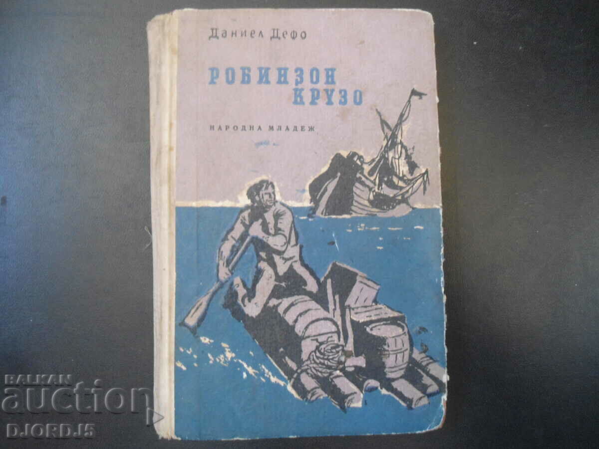 Robinson Crusoe, Daniel Defoe, 1964.