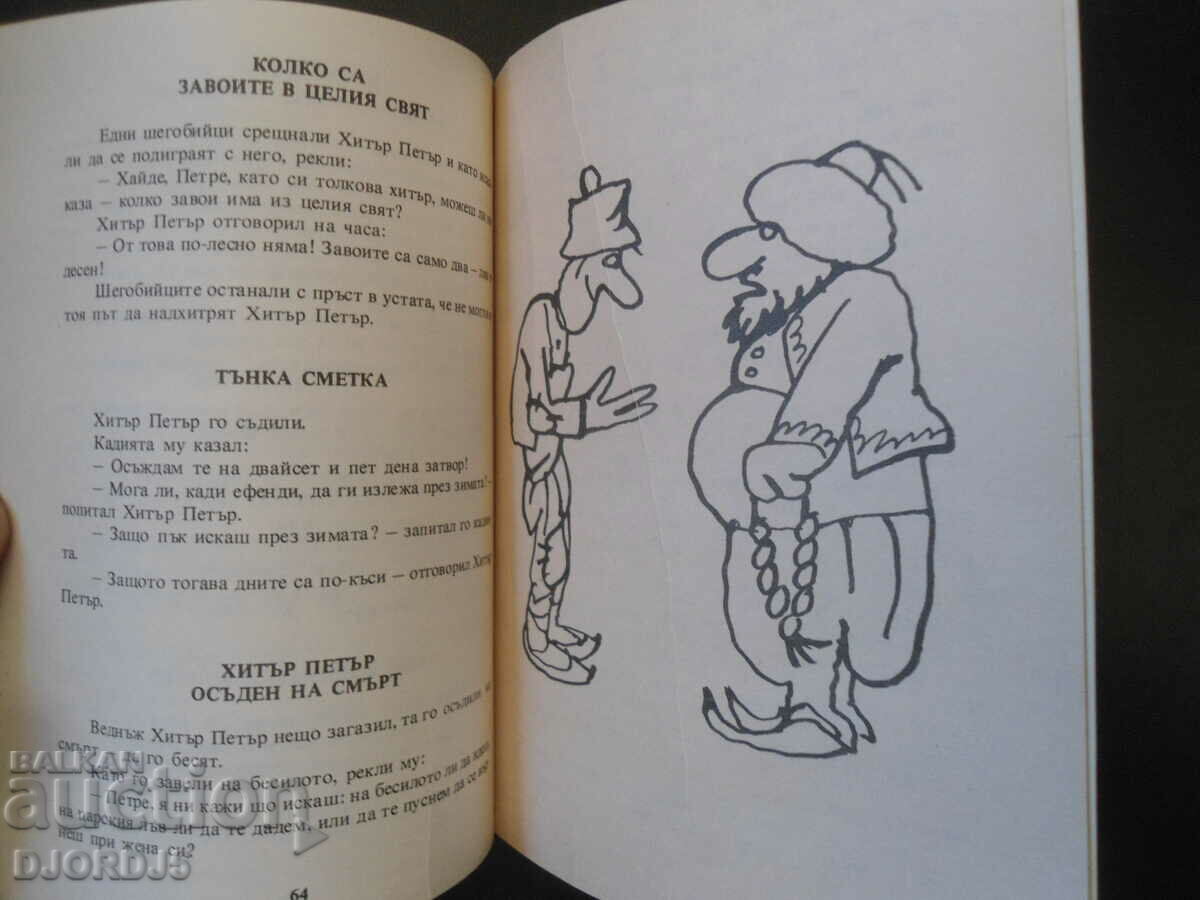 Auction  Hitar Petar