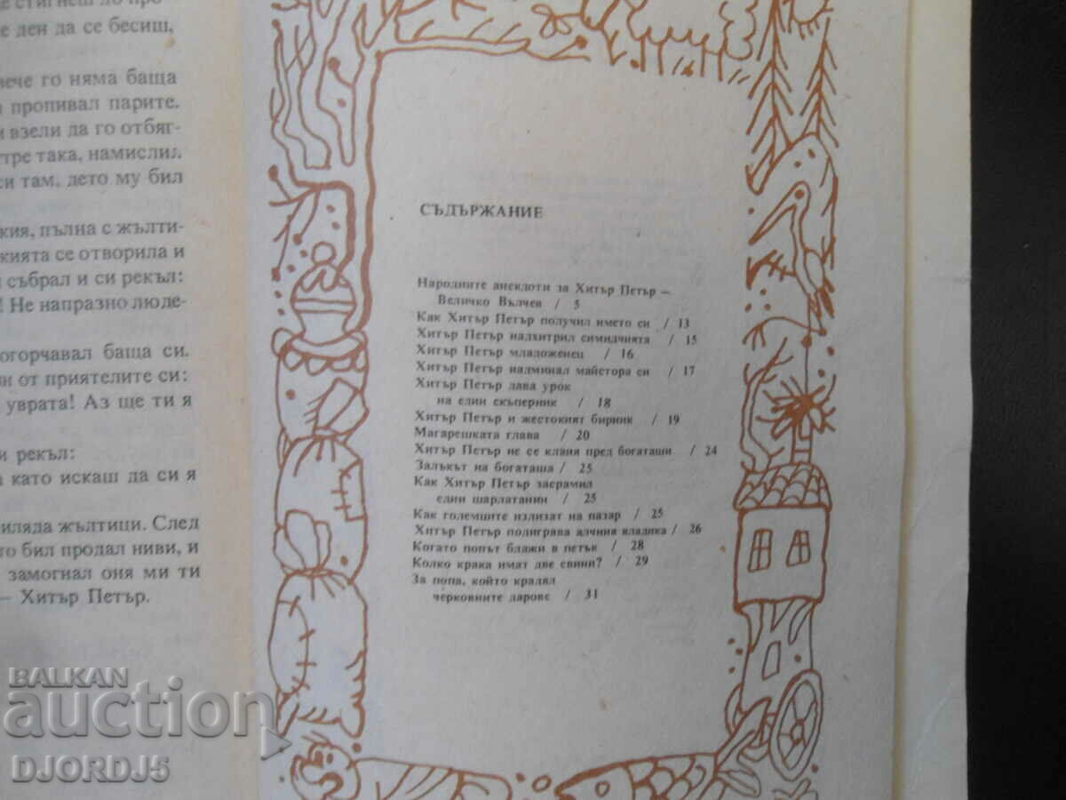 Delivery of Hitar Petar