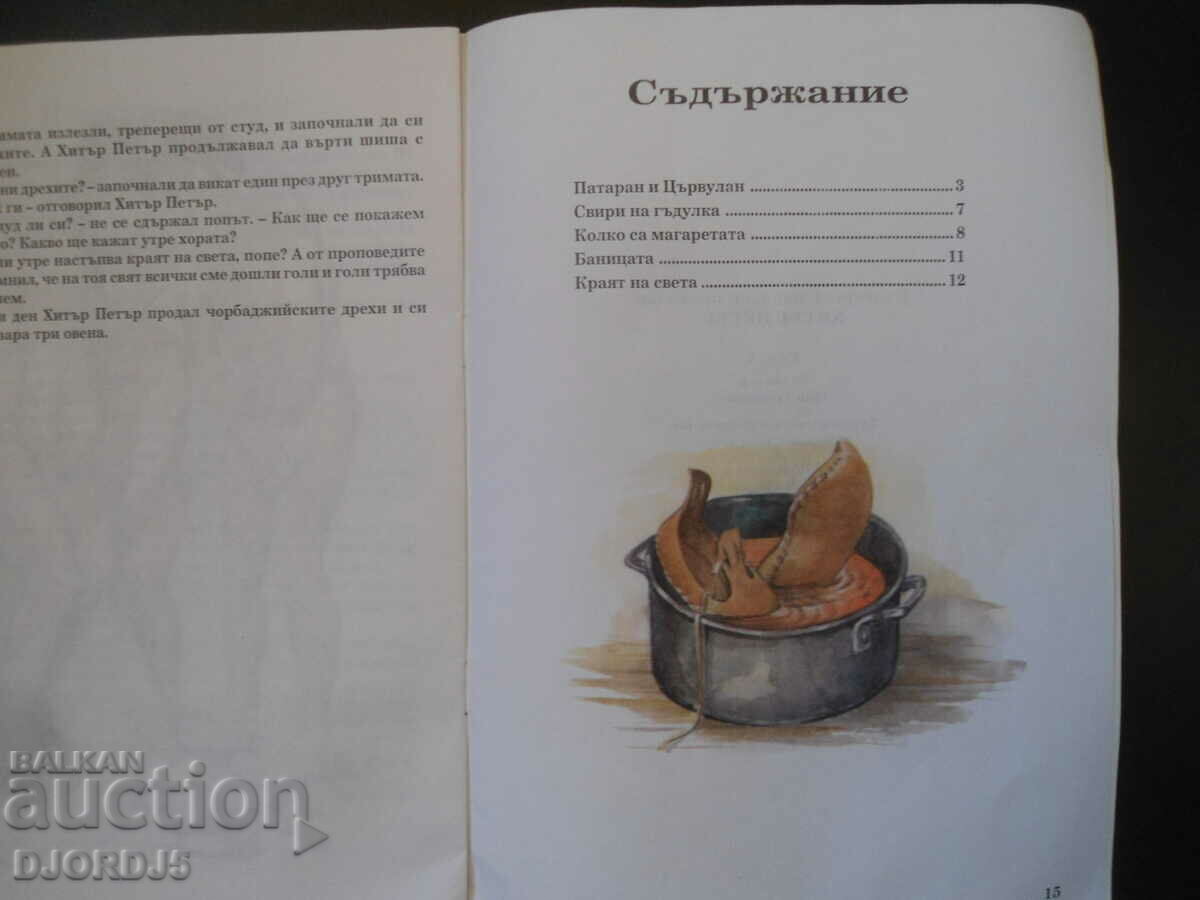 Delivery of Cunning Peter, Bulgarian folk tales