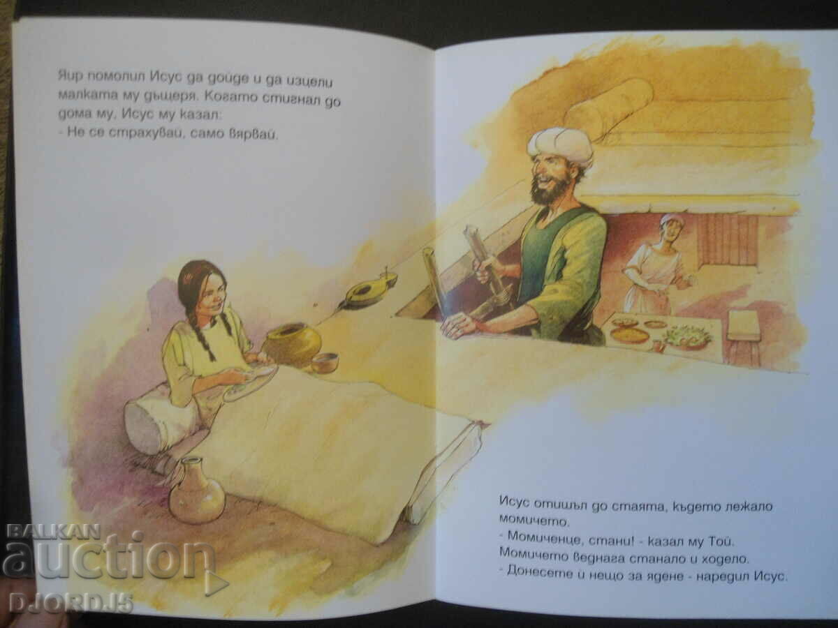 Auction  Jesus the healer