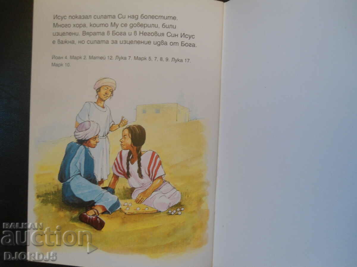 Delivery of Jesus the healer