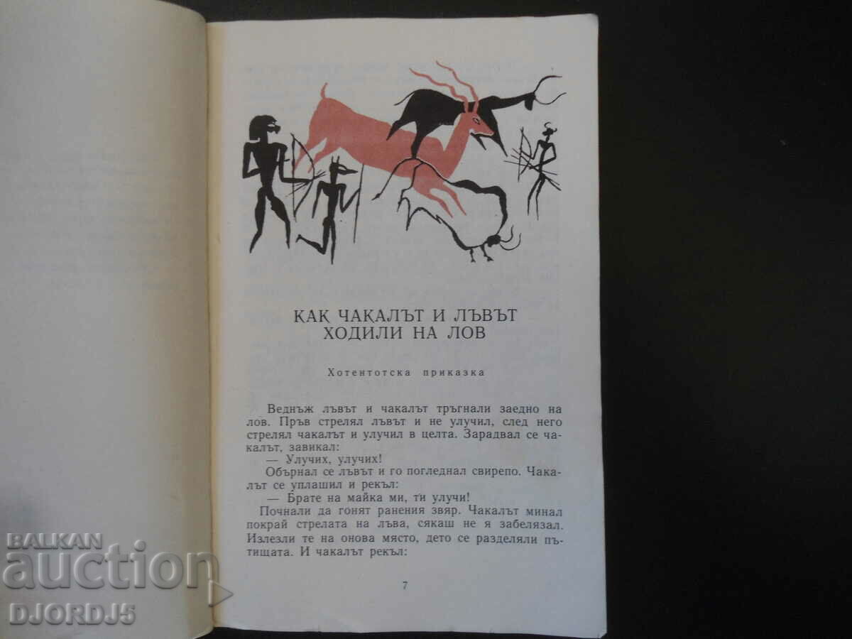 Auction  Why People Have Different Colors, Tales of African Pomegranates