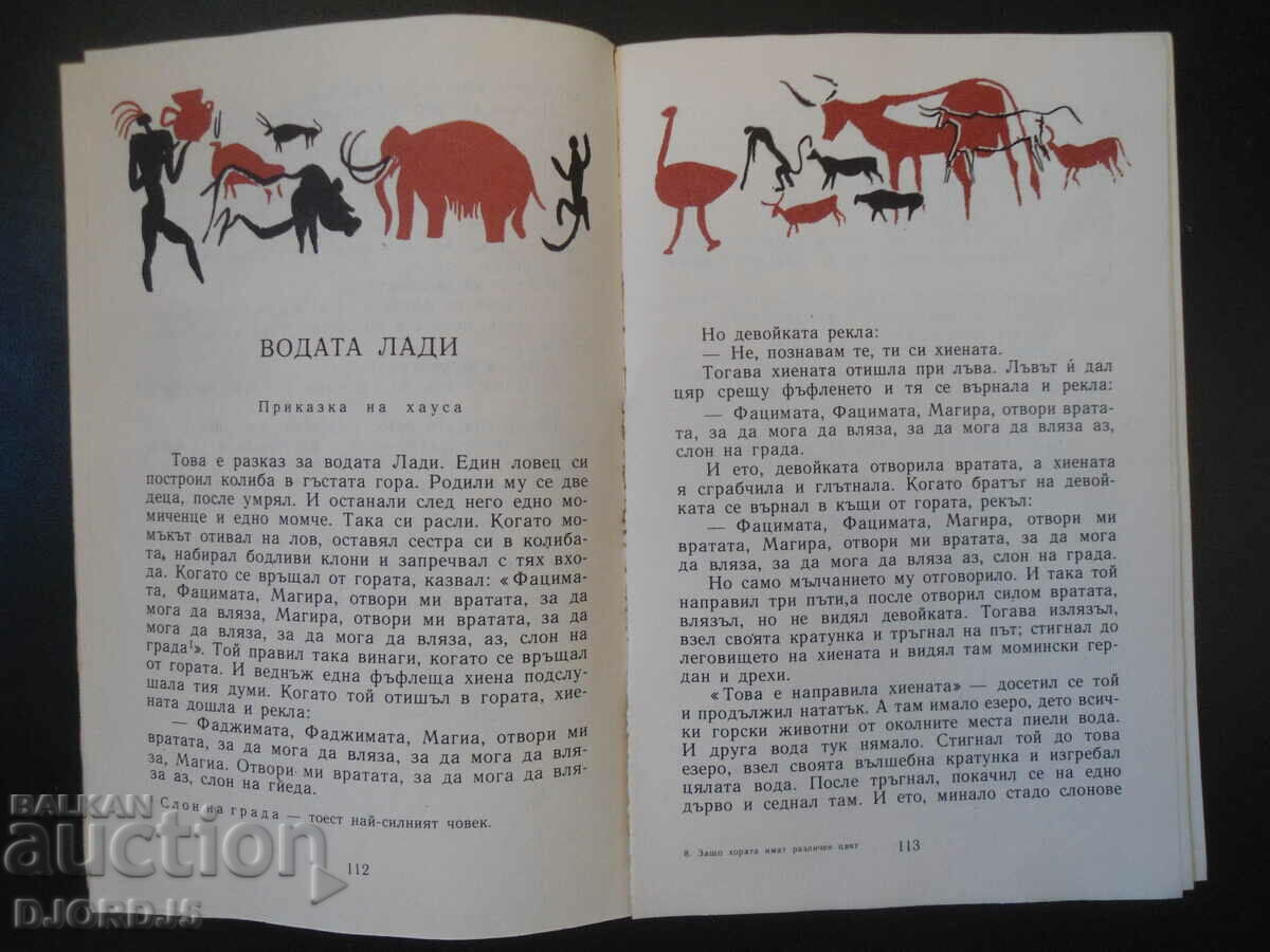 Delivery of Why People Have Different Colors, Tales of African Pomegranates