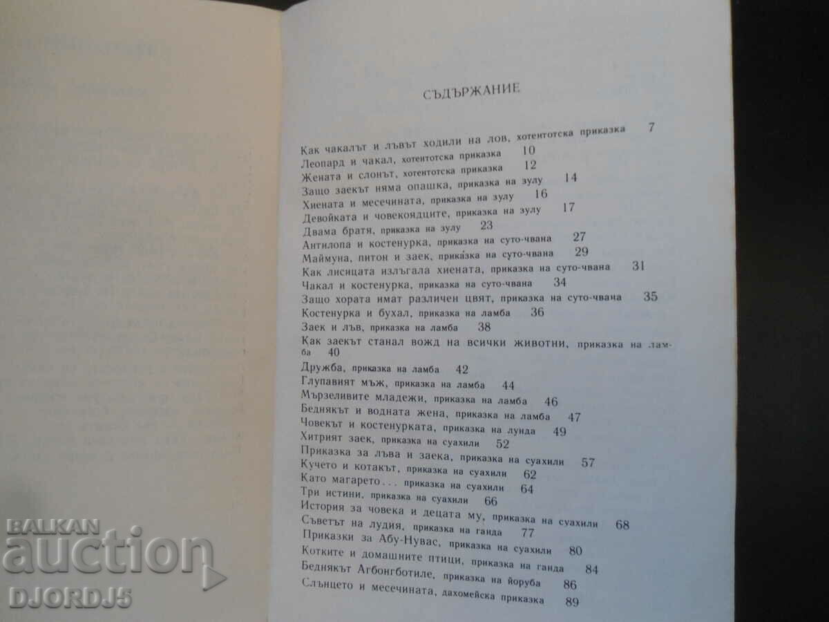 Why People Have Different Colors, Tales of African Pomegranates - 5