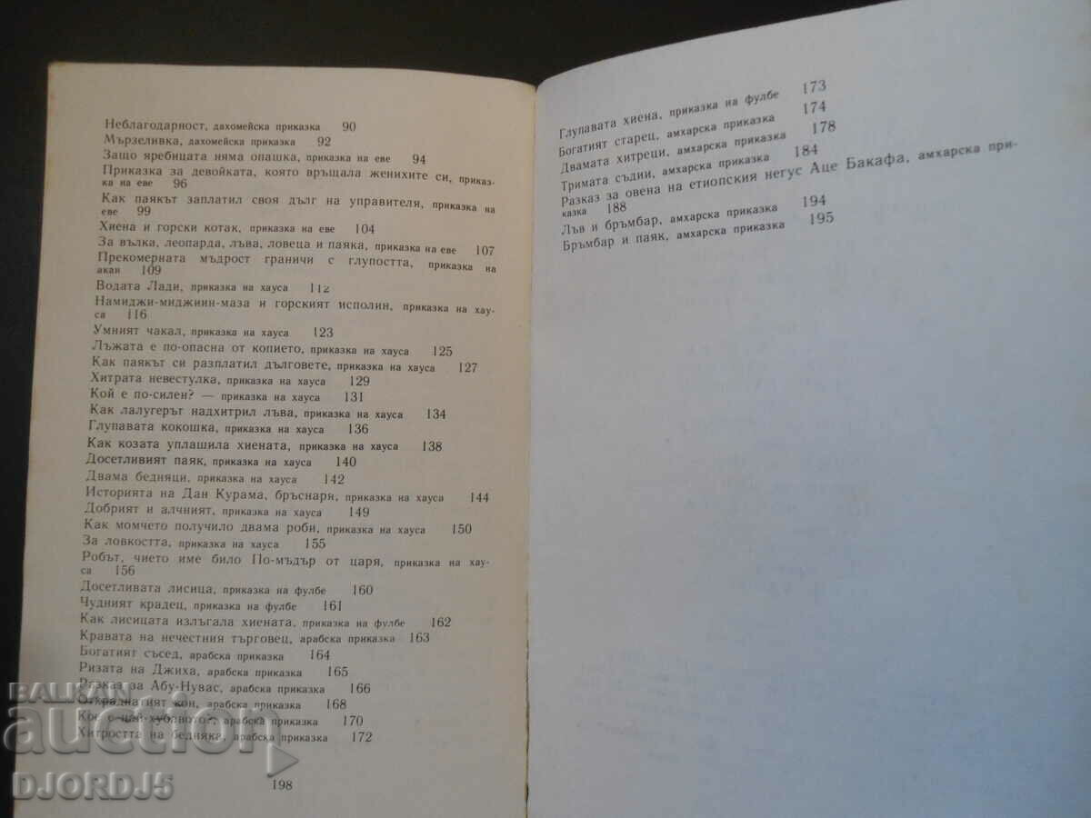 Why People Have Different Colors, Tales of African Pomegranates - 6