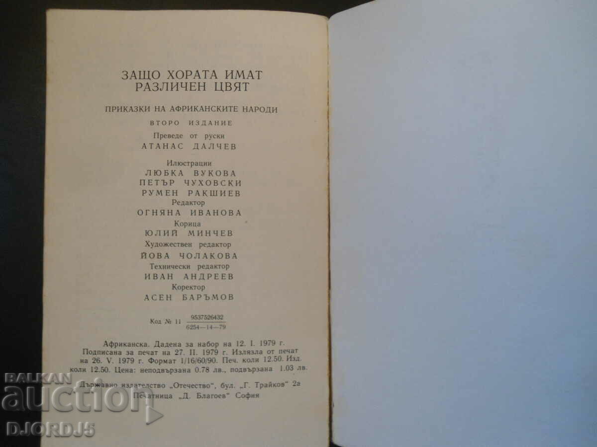 Why People Have Different Colors, Tales of African Pomegranates - 7