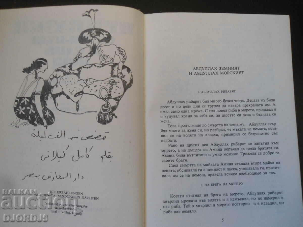 Auction TALES from a thousand and one nights Auction TALES from a thousand and one nights