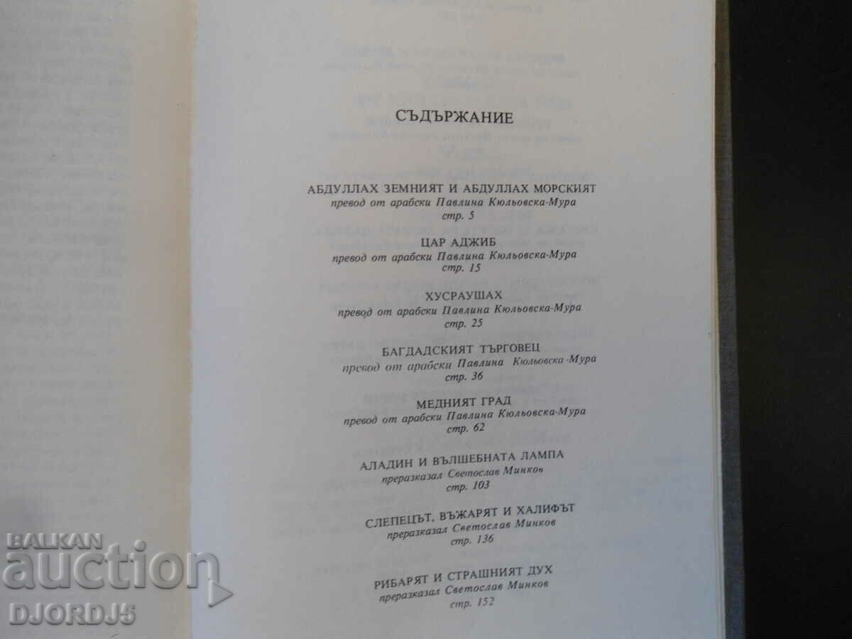 Delivery of TALES from a thousand and one nights Delivery of TALES from a thousand and one nights