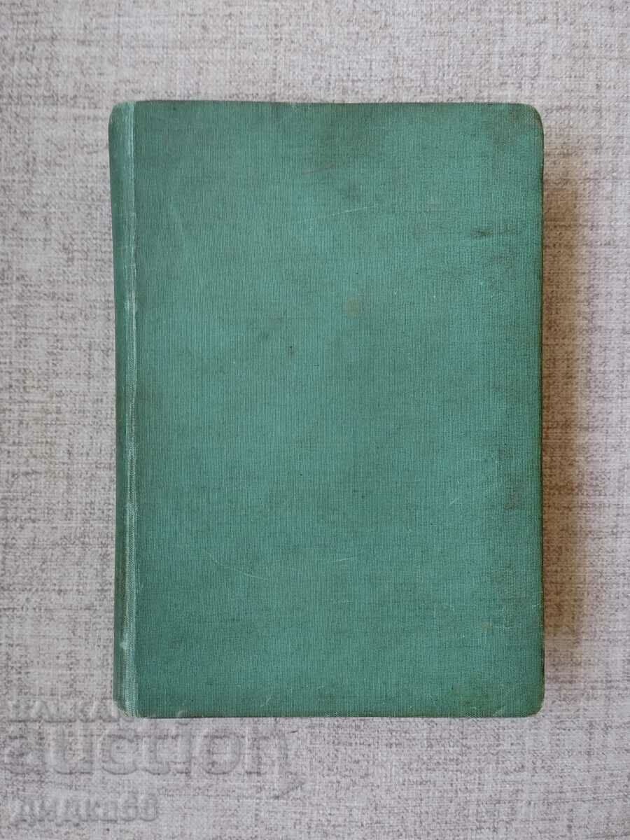 Тайнственият остров (изд. 1952 г.)  : Жул Верн