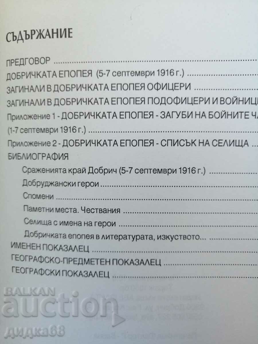 Auction  The Dobrichta epic 1916 / Historical-bibliographic reference book