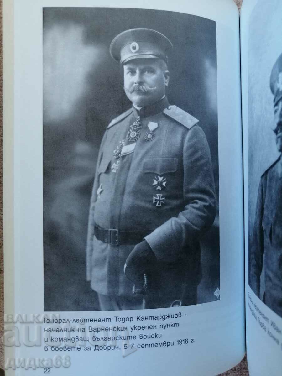 Delivery of The Dobrichta epic 1916 / Historical-bibliographic reference book