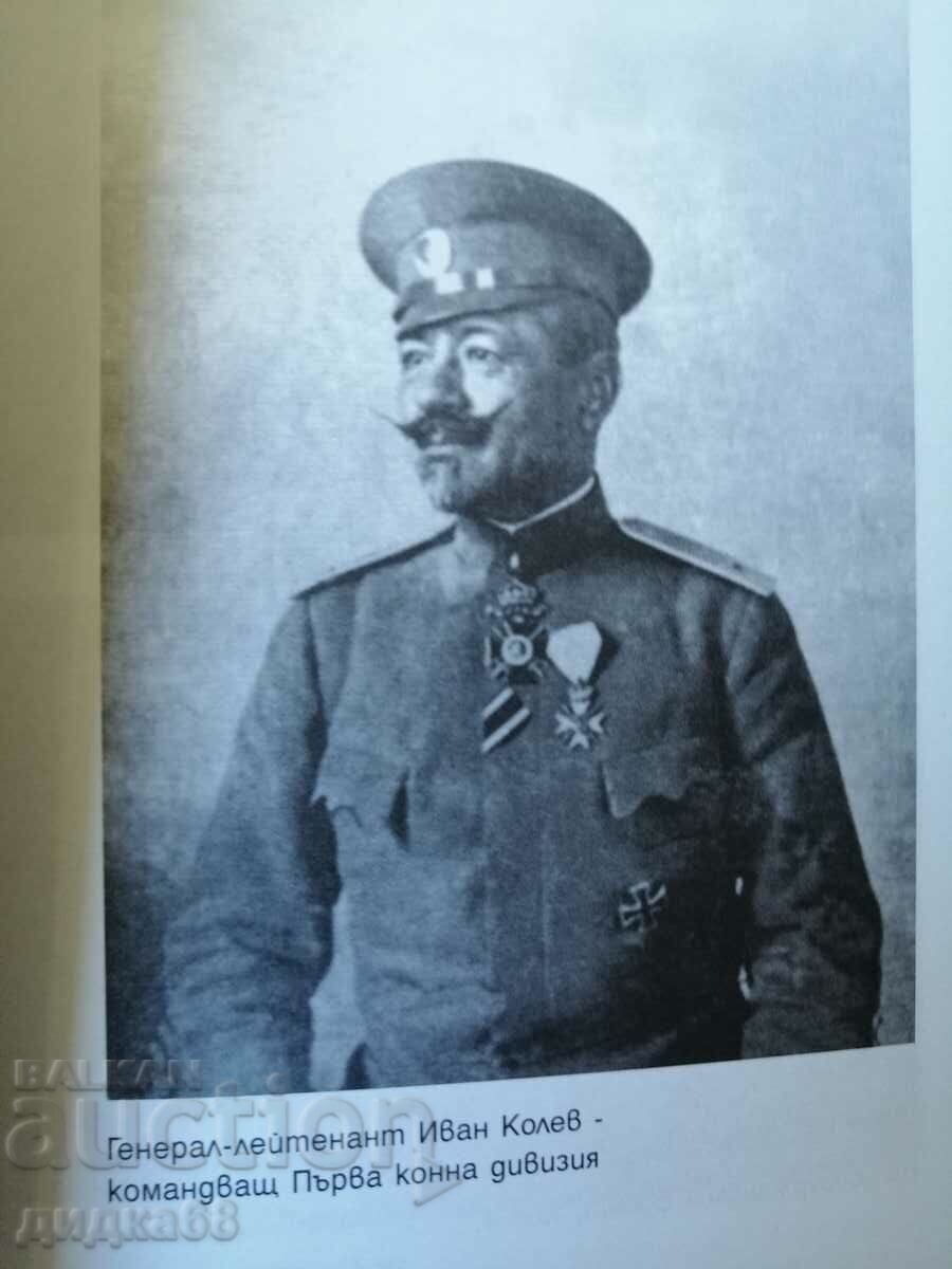 The Dobrichta epic 1916 / Historical-bibliographic reference book - 5