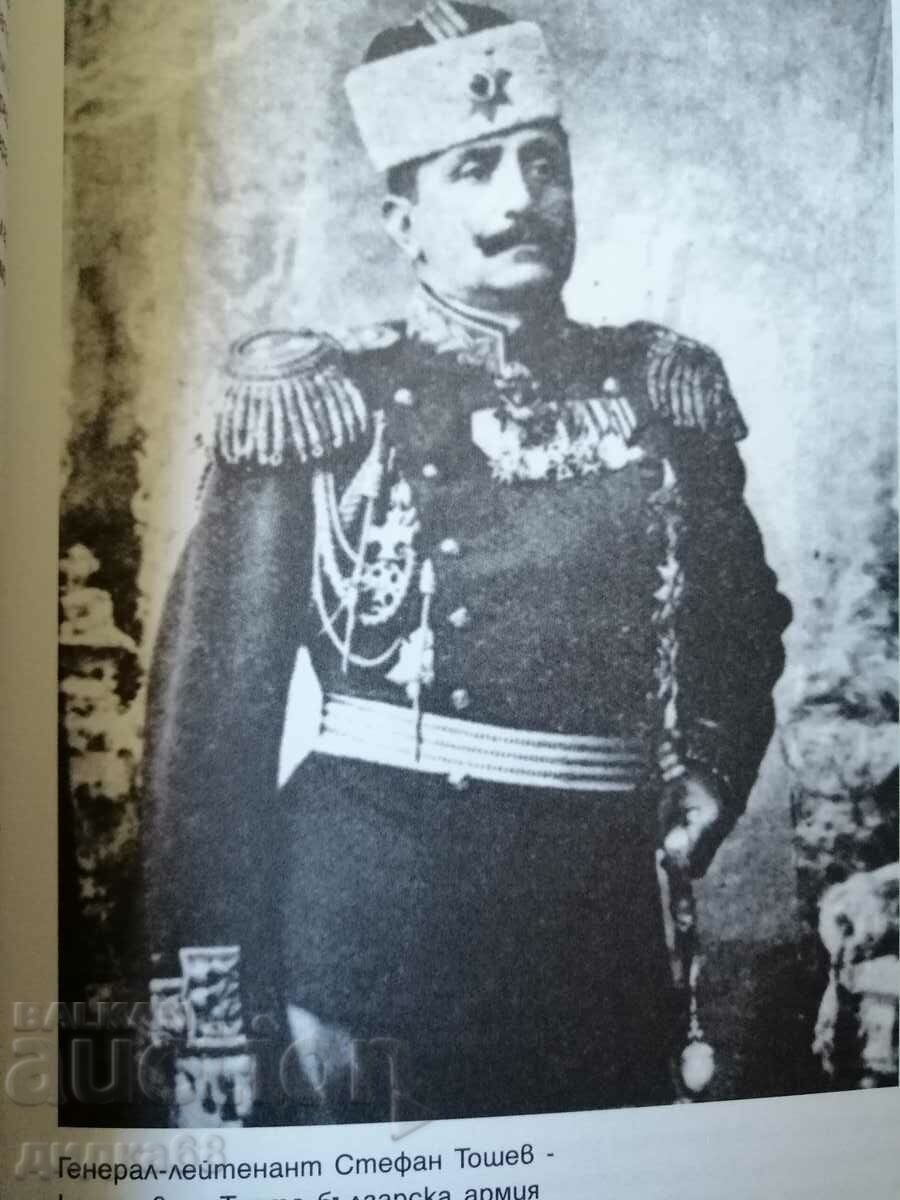 The Dobrichta epic 1916 / Historical-bibliographic reference book - 6