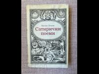 Satirical poems / Valery Petrov