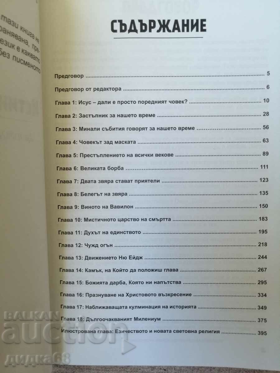 Truth Matters / Walter Fite with price 25.00 BGN | € 12.78 Truth Matters / Walter Fite with price 25.00 BGN | € 12.78