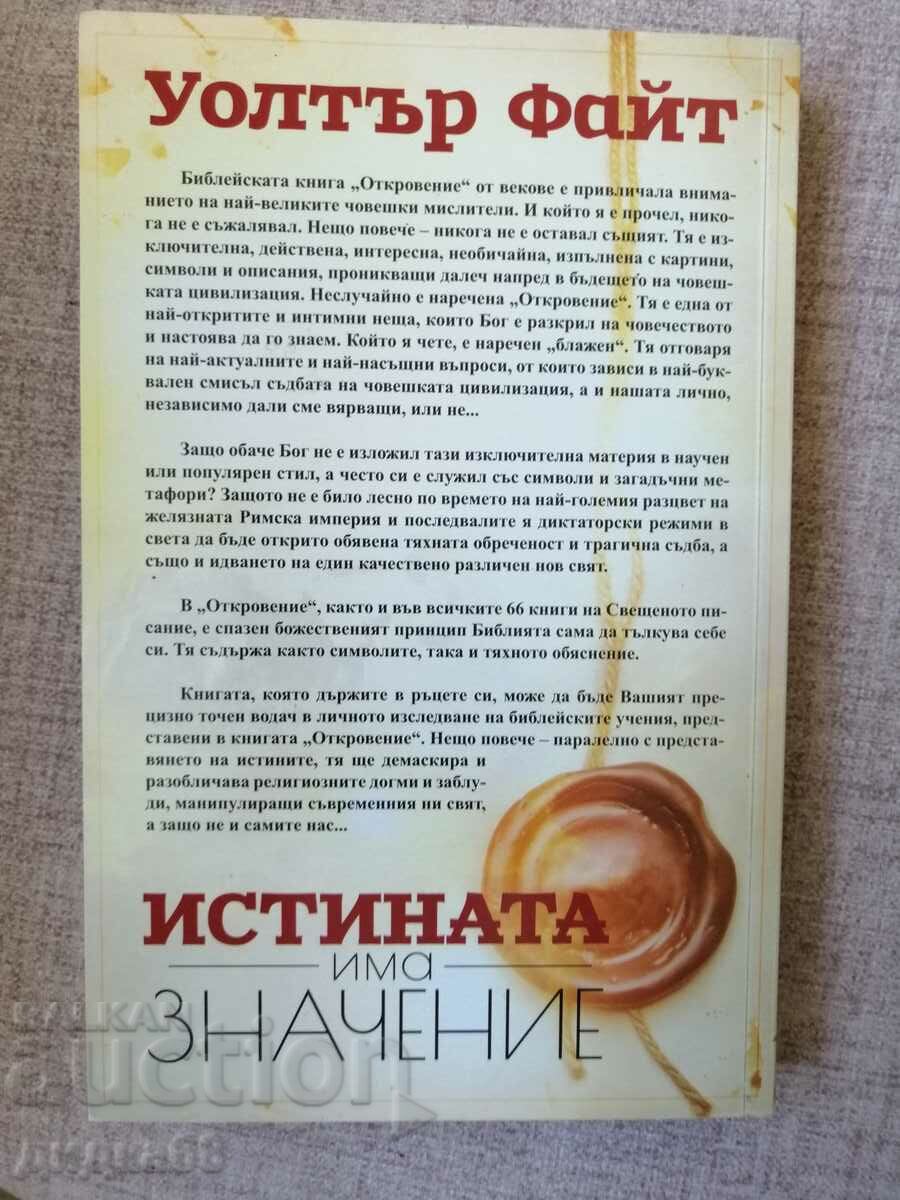 Auction Truth Matters / Walter Fite Auction Truth Matters / Walter Fite