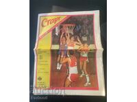 В-к"Старт". Брой 791/86г.