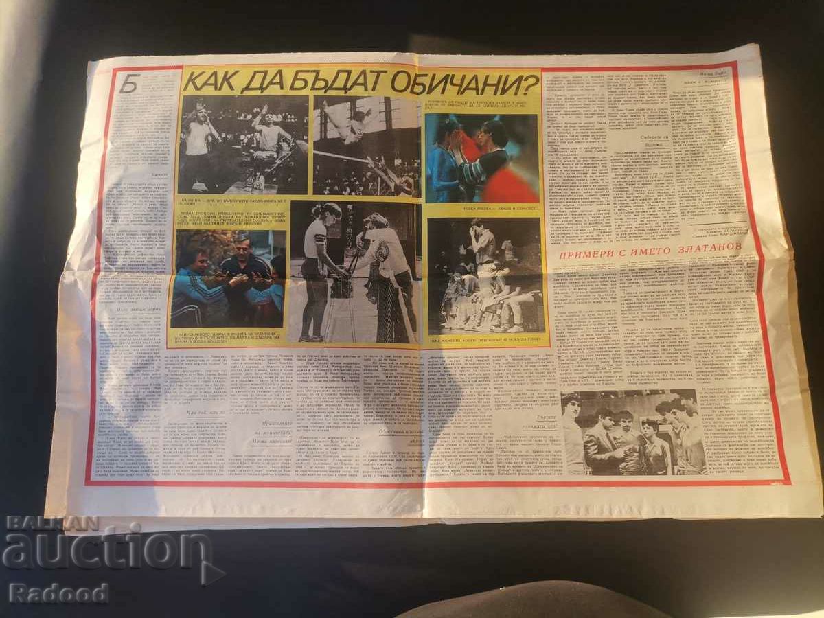 In "Start". Number 787/86 MEDIUM with price 20.00 BGN | € 10.23 In "Start". Number 787/86 MEDIUM with price 20.00 BGN | € 10.23