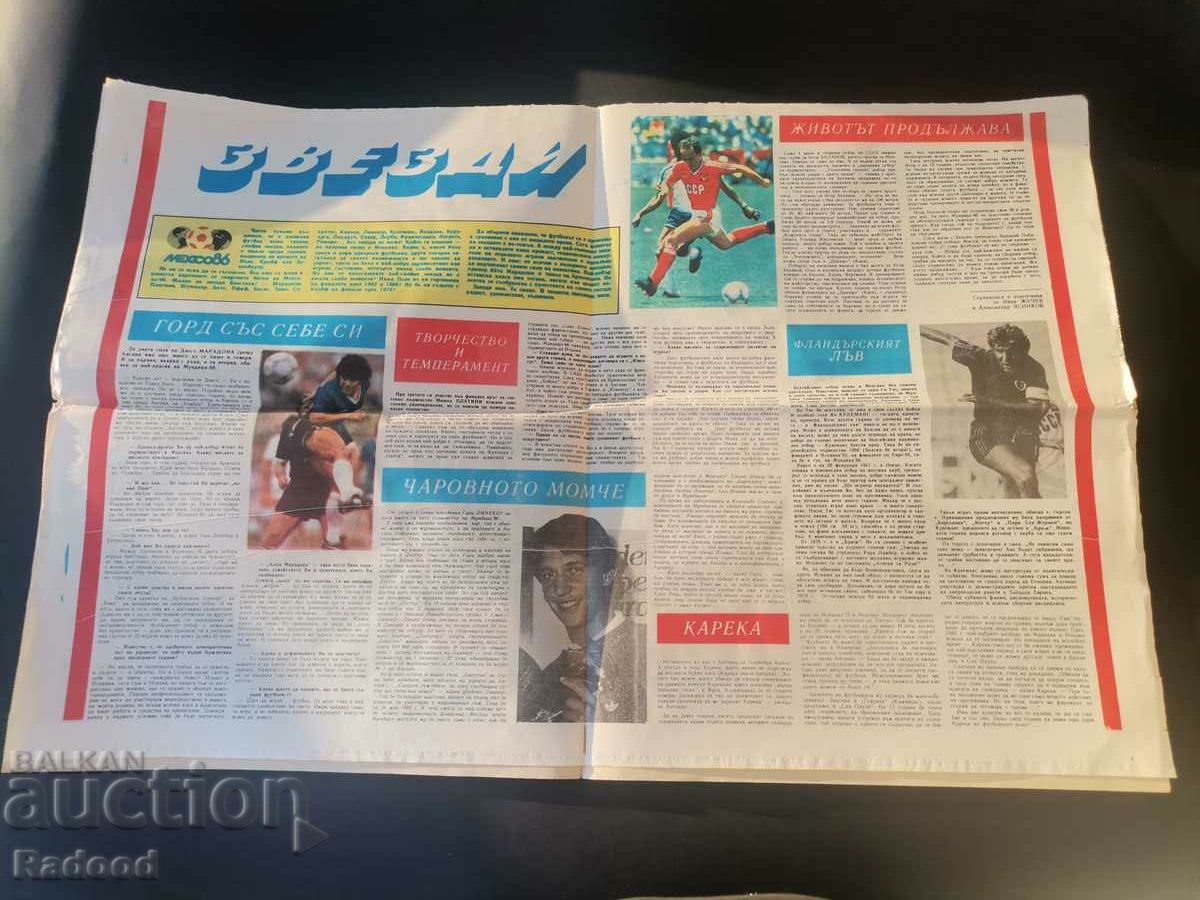 In "Start". Number 788/86 with price 10.00 BGN | € 5.11 In "Start". Number 788/86 with price 10.00 BGN | € 5.11