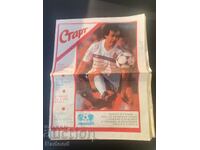В-к"Старт". Брой 788/86г.