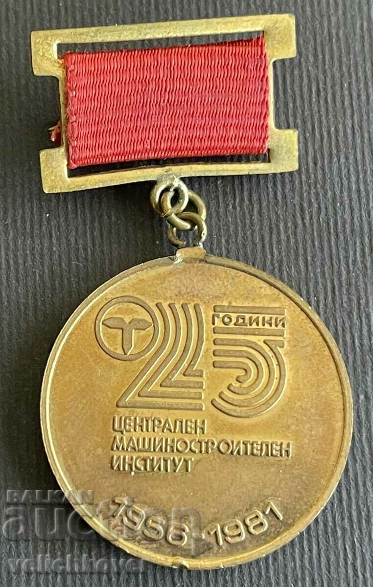 36657 Βουλγαρία μετάλλιο 25 ετών Κεντρικό Ινστιτούτο Μηχανολόγων Μηχανικών