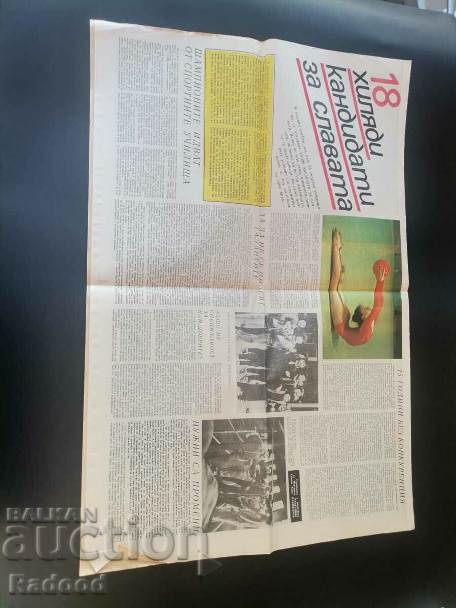 In "Start". Number 794/86, FRG with price 8.00 BGN | € 4.09 In "Start". Number 794/86, FRG with price 8.00 BGN | € 4.09