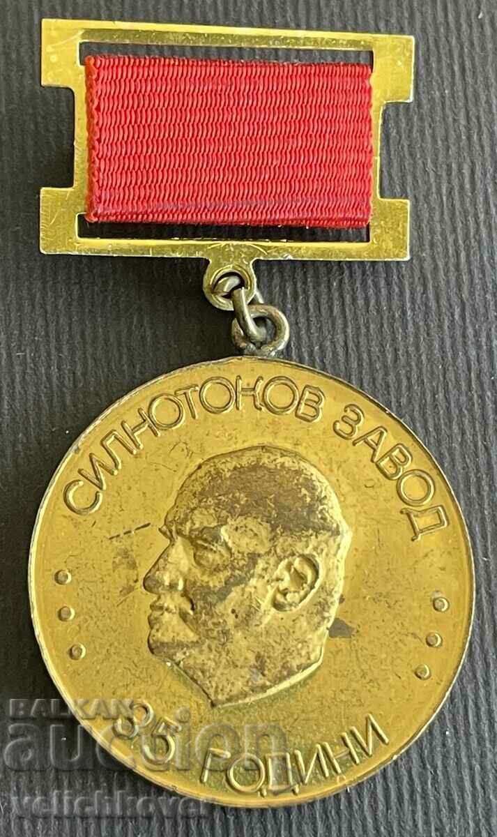 36660 България медал 35 Силнотоков комбинат Васил Коларов Ел