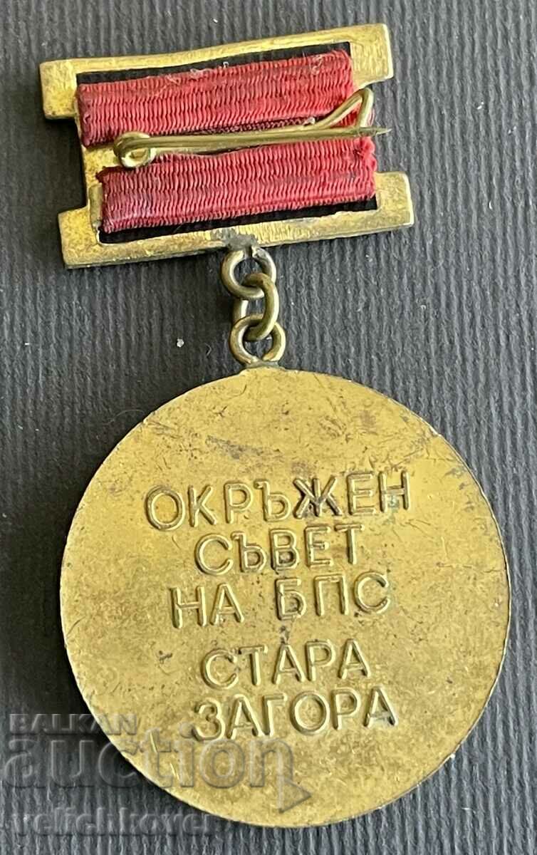 36662 Bulgaria medal District Council of Trade Unions Stara Zagora with price 7.00 BGN | € 3.58 36662 Bulgaria medal District Council of Trade Unions Stara Zagora with price 7.00 BGN | € 3.58