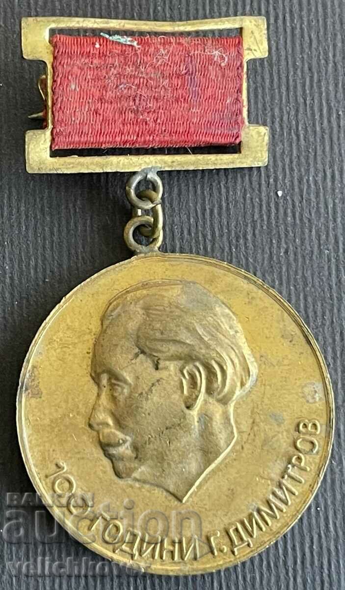 36662 Βουλγαρία μετάλλιο Επαρχιακό Συμβούλιο Συνδικάτων Στάρα Ζαγόρα