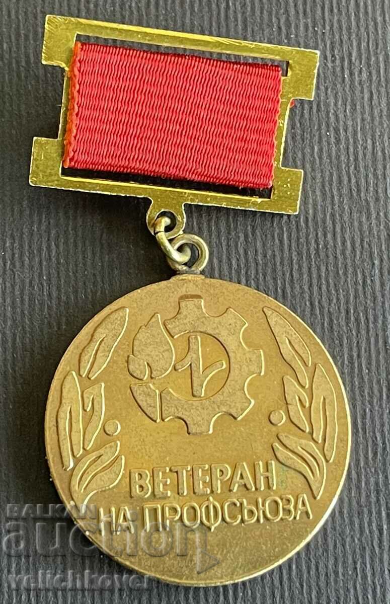 36663 България медал Ветеран на профсъюзите от Машиностроене