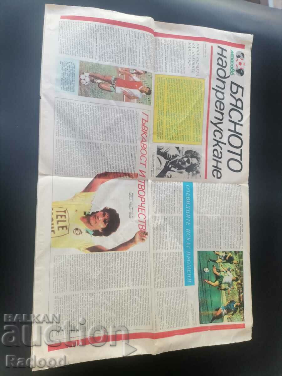 În „Start”. Numărul 796/1986 cu preț € 5.00 | 9.78 BGN