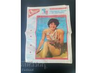 Στην «Έναρξη». Αριθμός 796/1986
