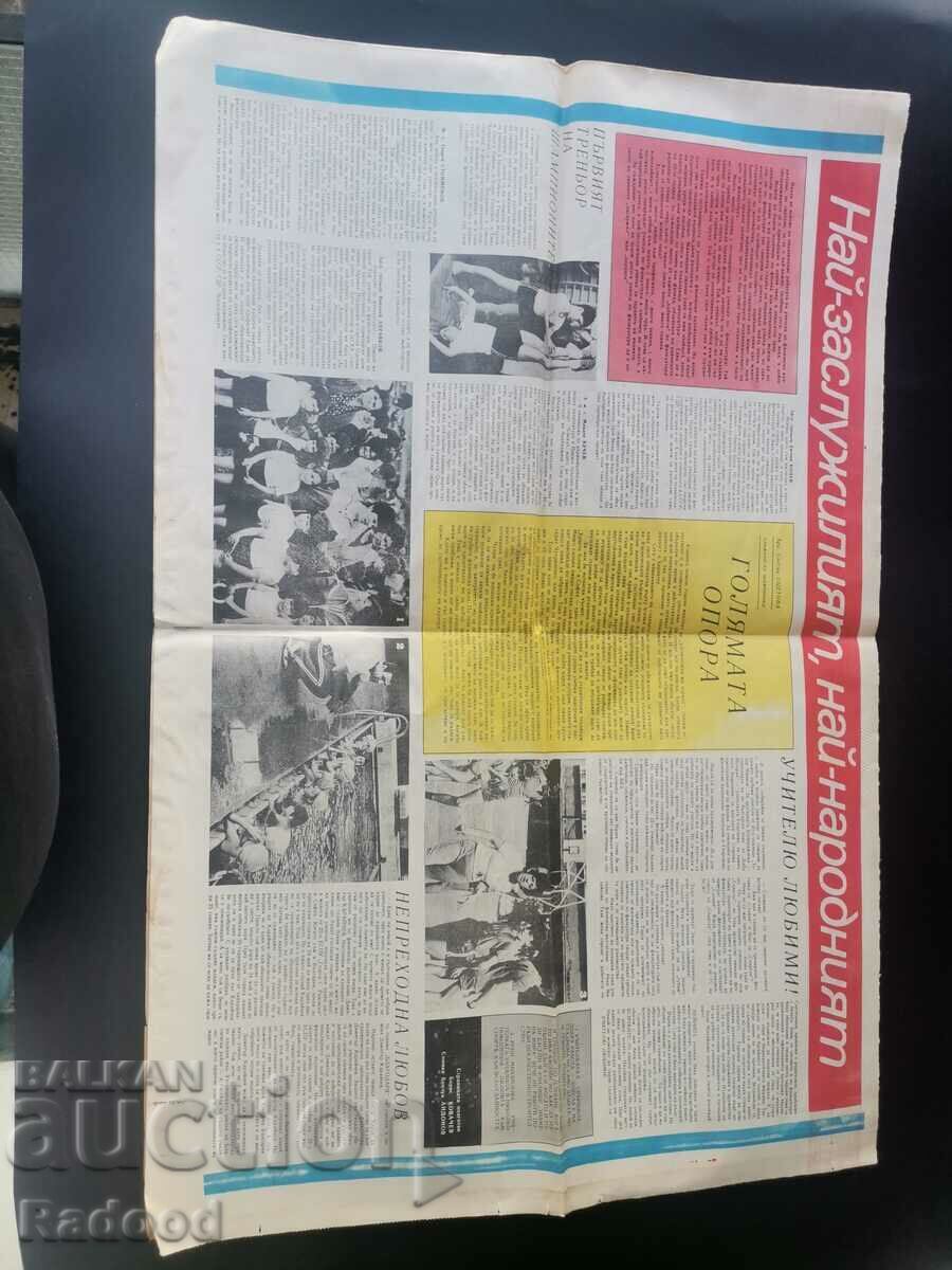 În „Start”. Număr 798/86.INTER cu preț € 5.00 | 9.78 BGN