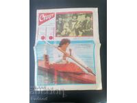 В-к"Старт". Брой 798/86г.ИНТЕР