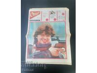 В-к"Старт". Брой 799/1986г.