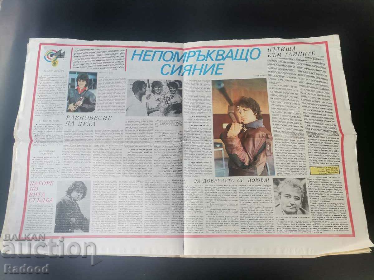 В-к"Старт". Брой 801/1986г.БАЙЕРН с цена € 4.00 | 7.82 лв.