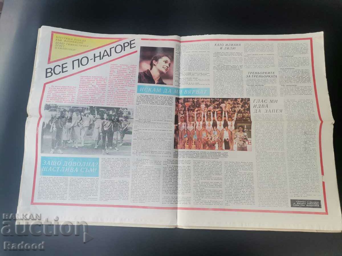 In "Start". Number 802/1986 with price 8.00 BGN | € 4.09 In "Start". Number 802/1986 with price 8.00 BGN | € 4.09