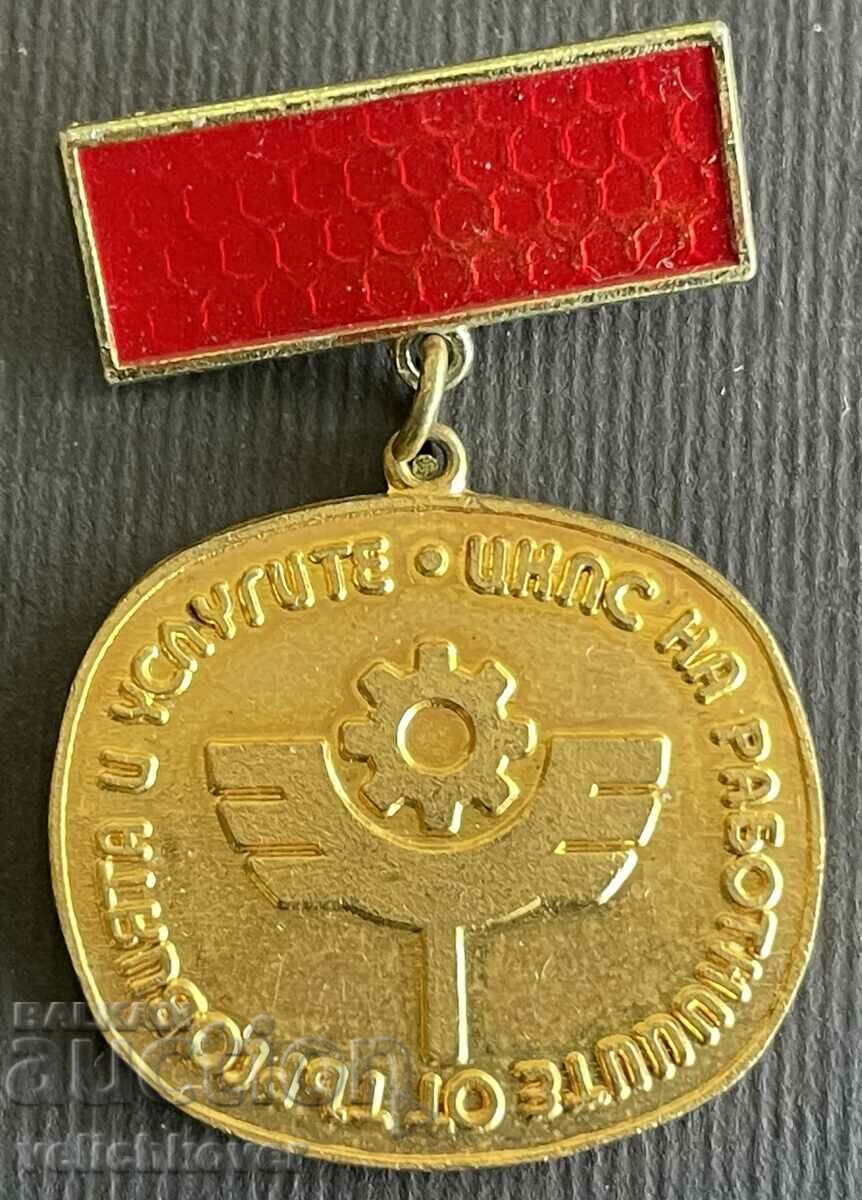 36669 Bulgaria medal Trade Union of Trade Workers