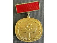 36669 България медал Профсъюз на работниците от търговията