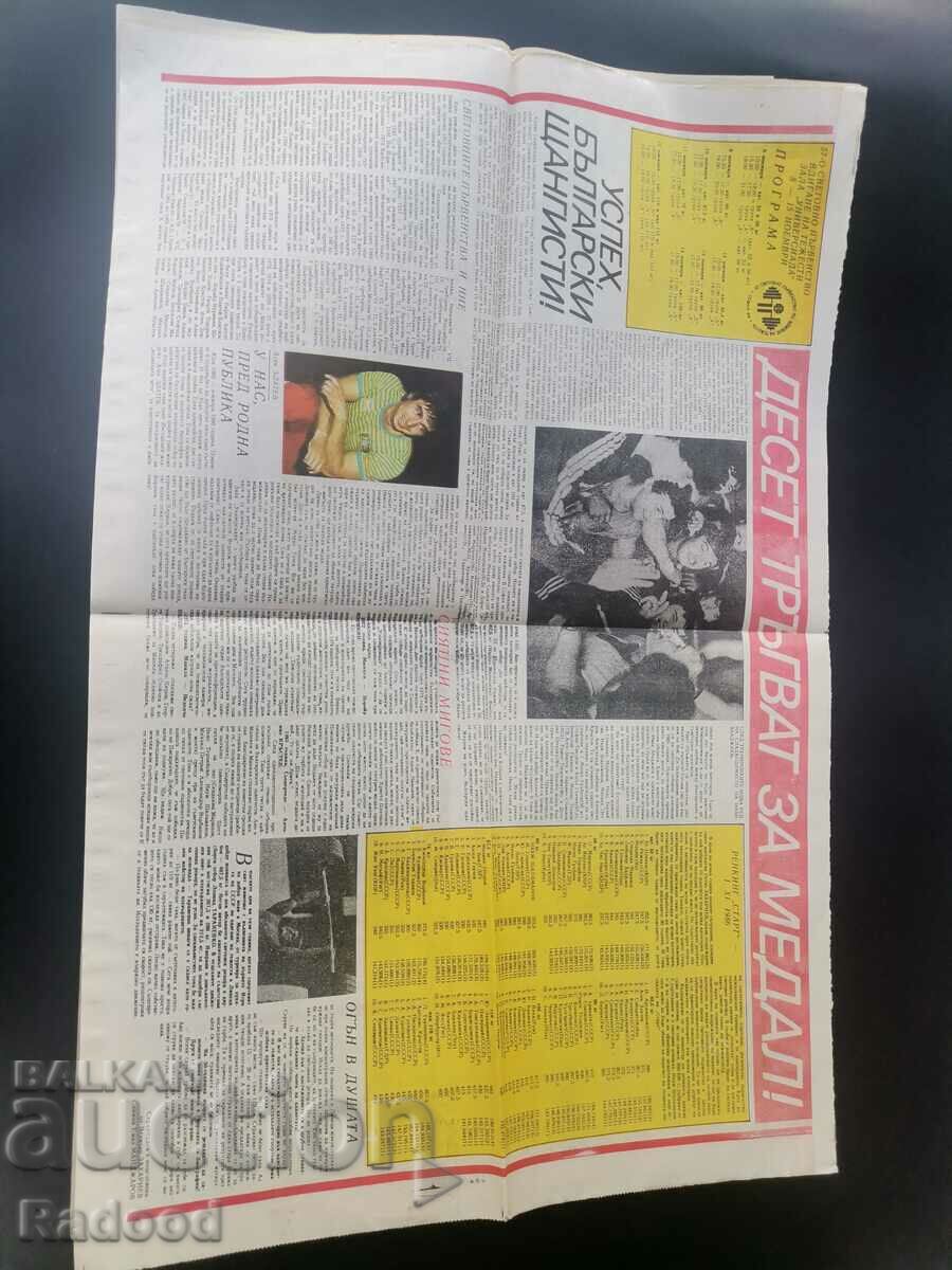 In "Start". Number 805/1986 with price 8.00 BGN | € 4.09 In "Start". Number 805/1986 with price 8.00 BGN | € 4.09