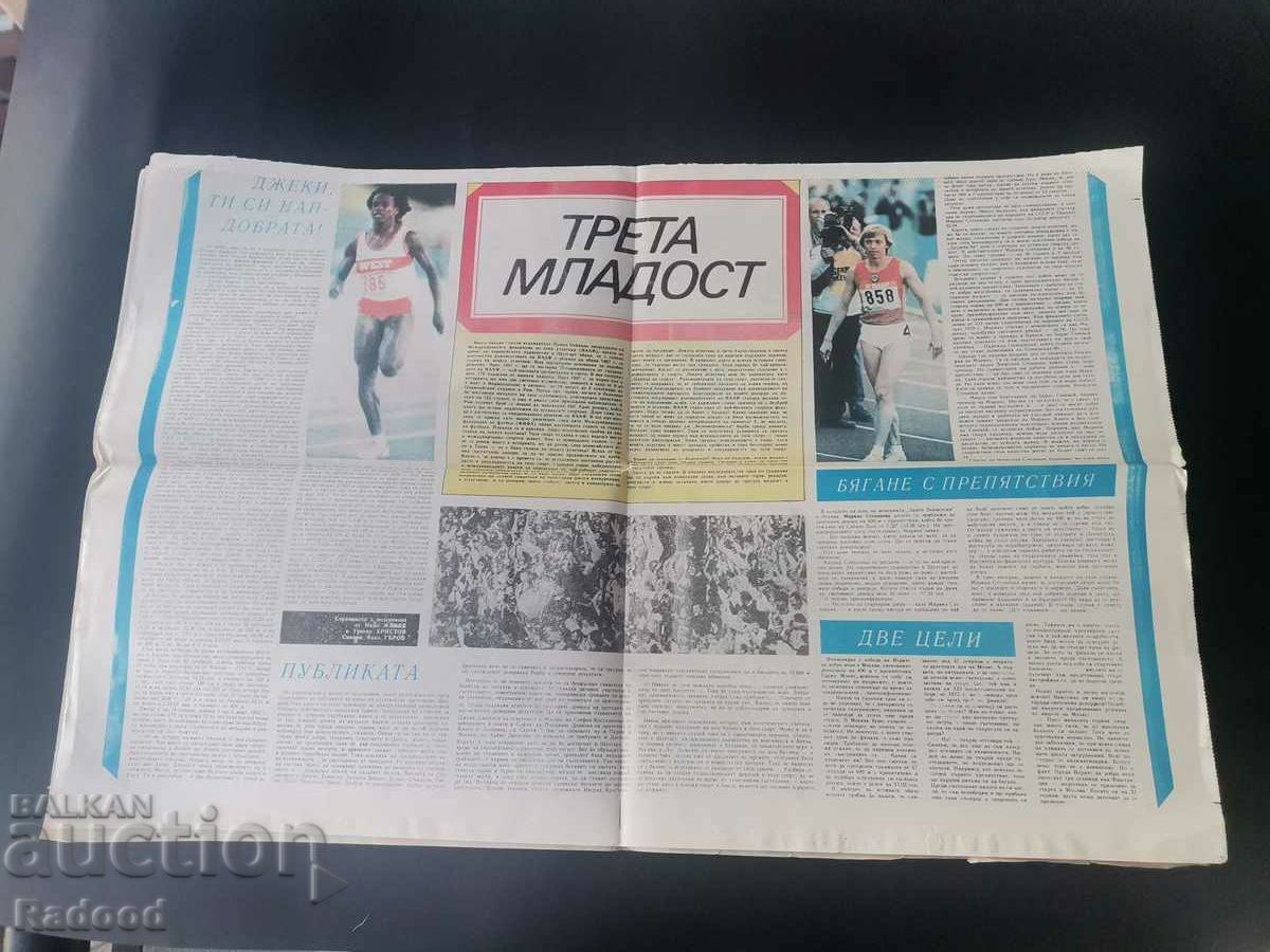 În „Start”. Numărul 808/86. Halterofili cu preț € 5.00 | 9.78 BGN