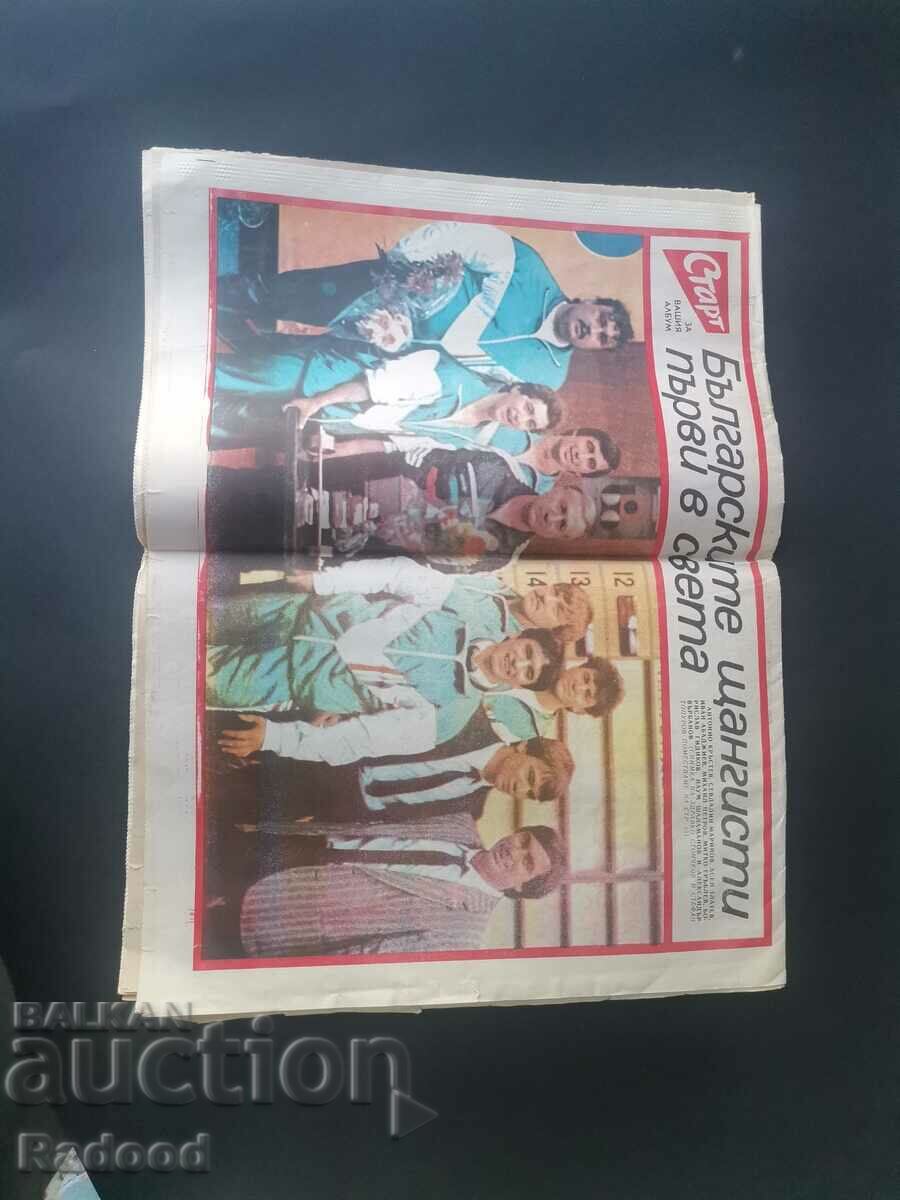 Auction In "Start". Number 808/86. Weightlifters Auction In "Start". Number 808/86. Weightlifters