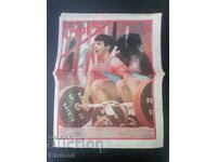 В-к"Старт". Брой 809/1986г.